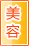 黄石美容保健